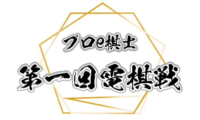 棋戦