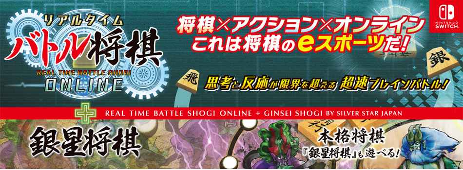 SilverStar Japan Real Time Battle Shogi Online + Ginsei Shogi